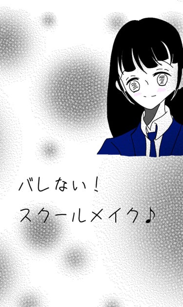 (о´ I `)y━~~~.oO(ｺﾝﾇﾂﾞﾜ★)どうも廣田です。
今回は、リクエストにあった、スクールメイクです。


それでは٩(.^∀^.)งLet's go
＿＿＿＿＿＿＿＿＿＿＿＿＿＿＿＿＿＿