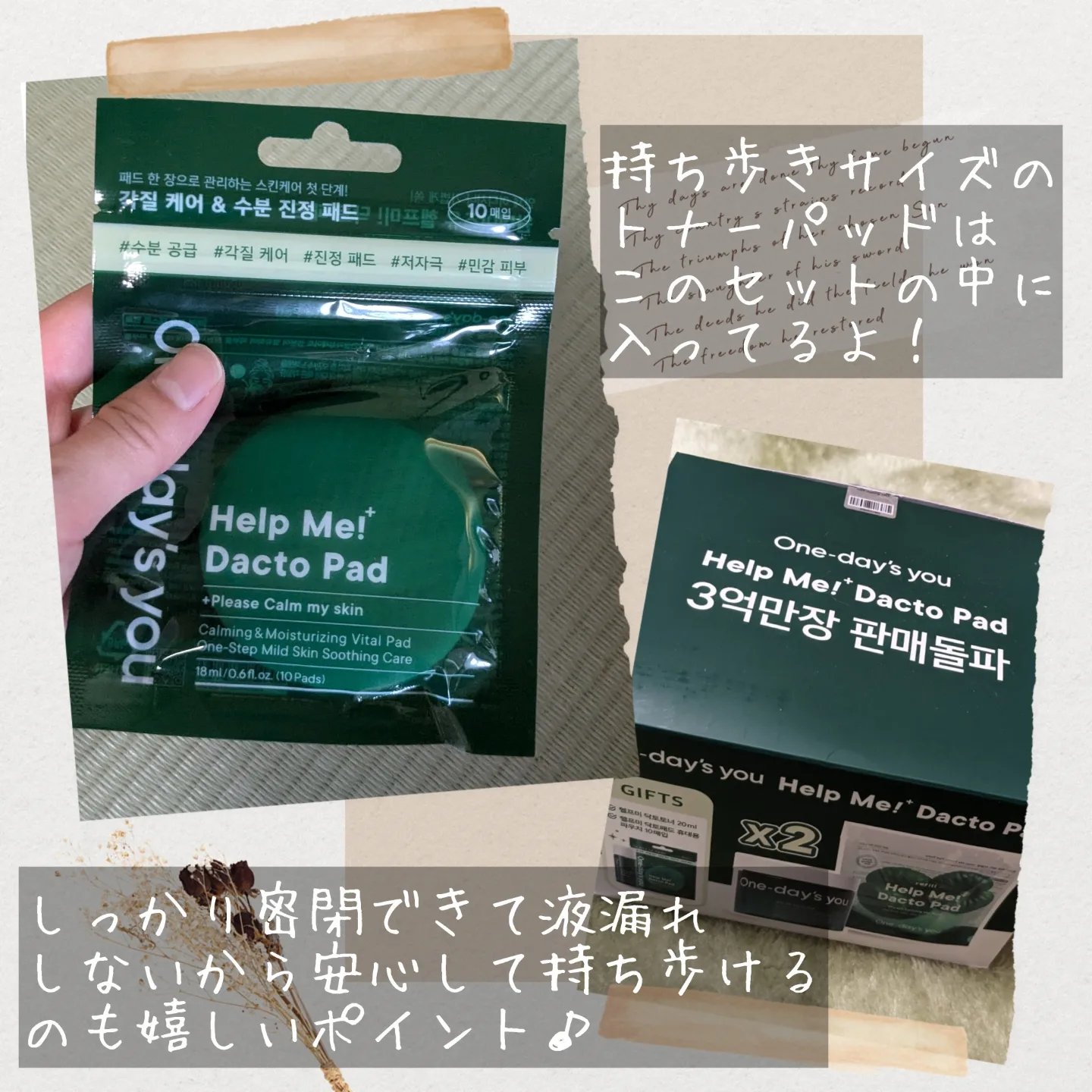 ヘルプミー! ダクトパッド/One-day's you/トナーパッドを使ったクチコミ（3枚目）