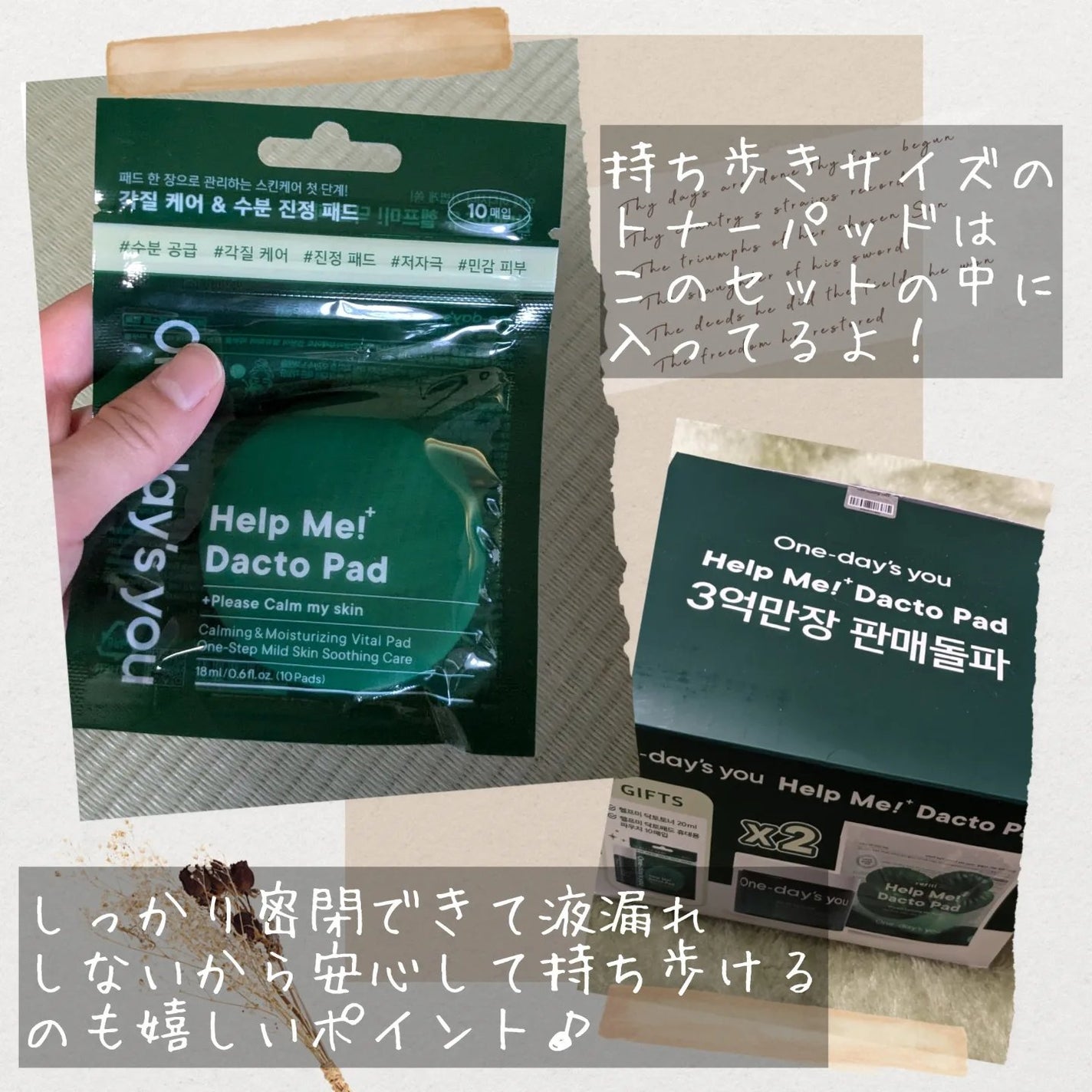 ヘルプミー! ダクトパッド/One-day's you/トナーパッドを使ったクチコミ(3枚目)