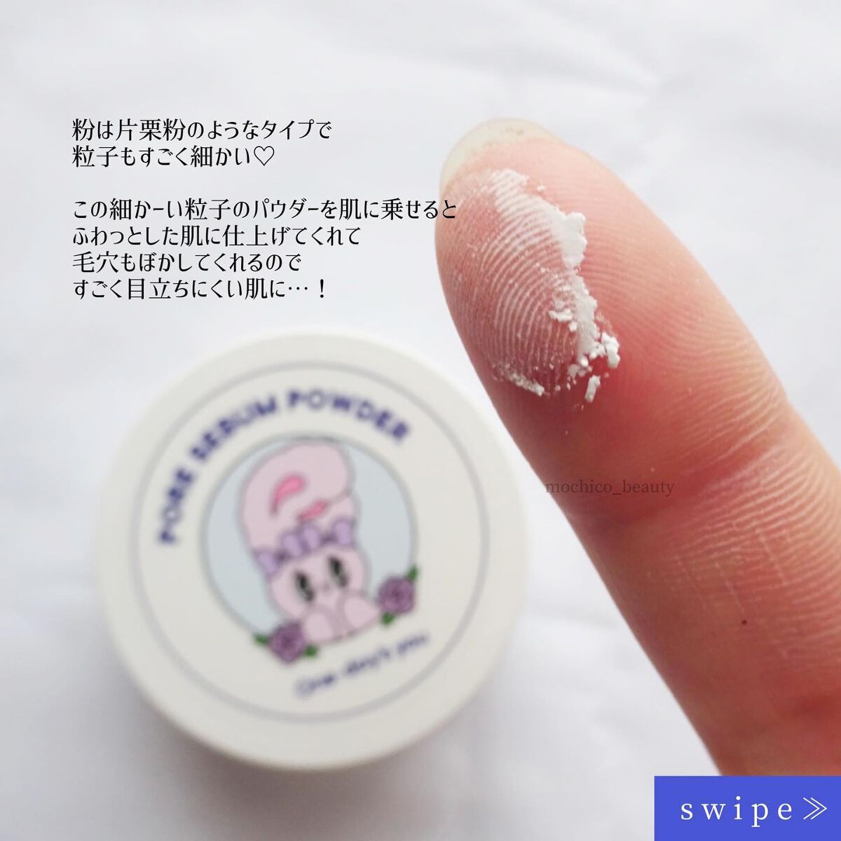 ポアセバムパウダー/One-day's you/ルースパウダーを使ったクチコミ(4枚目)