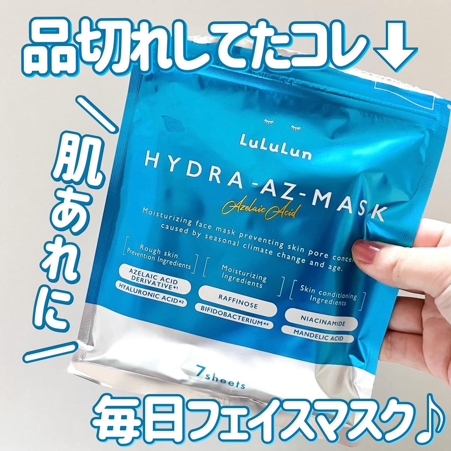 ルルルン ハイドラ AZ マスク/ルルルン/シートマスク・パックを使ったクチコミ（1枚目）