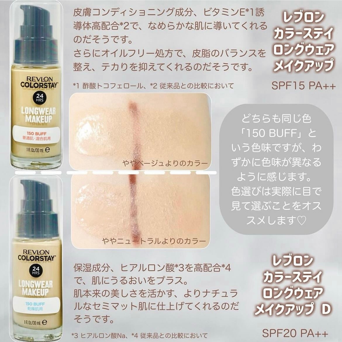 カラーステイ ロングウェア メイクアップ/REVLON/リキッドファンデーションを使ったクチコミ(2枚目)