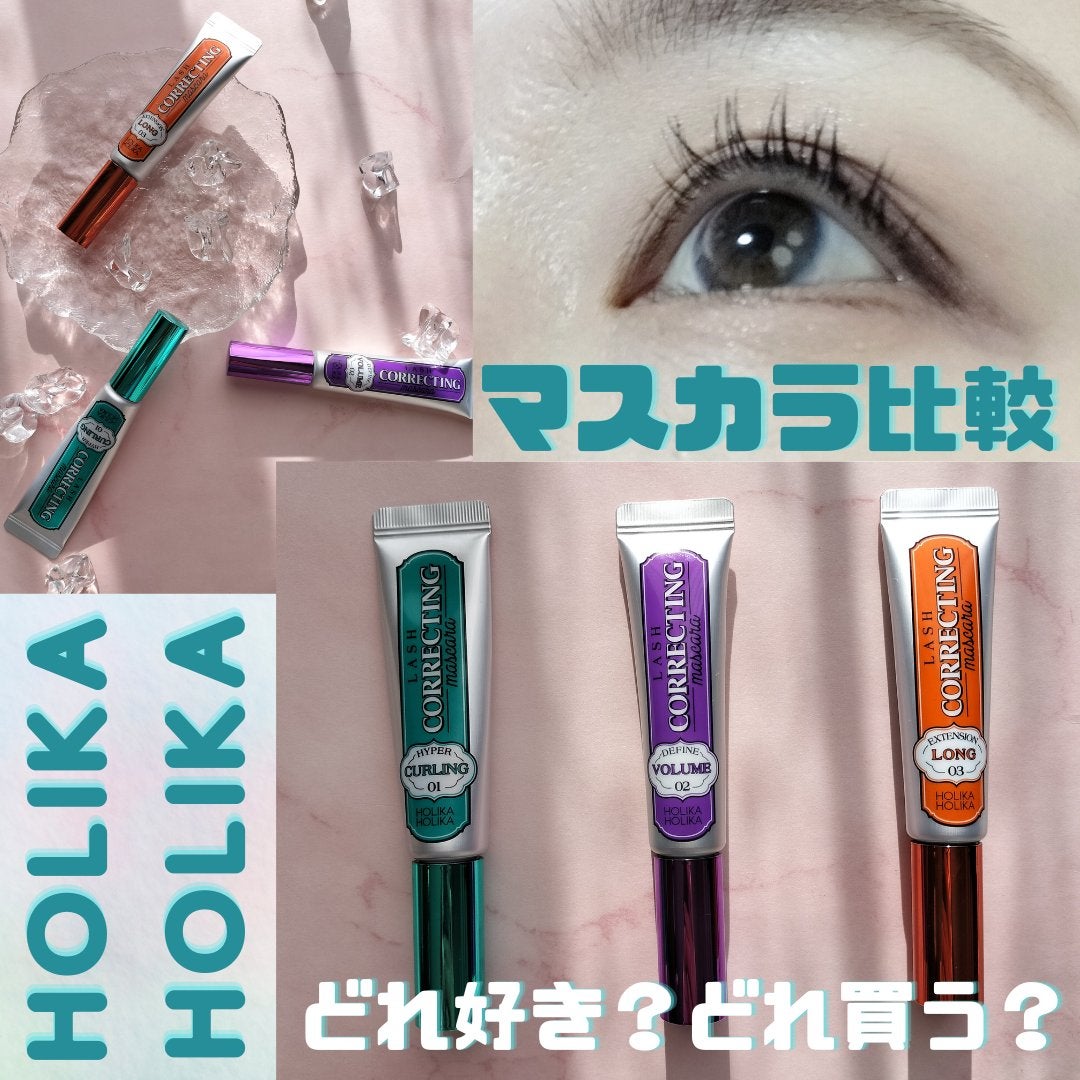 ホリカホリカ ラッシュコレクティングマスカラ/HOLIKA HOLIKA/マスカラを使ったクチコミ(1枚目)