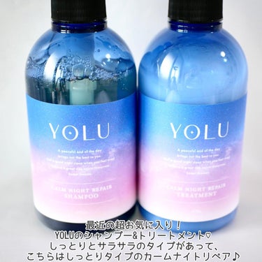 YOLU カームナイトリペアシャンプー／トリートメントのクチコミ「＼夜はYOLUできれい時間を♡／


ここ最近のお気に入り！YOLUのシャンプー&トリートメン.....」（2枚目）