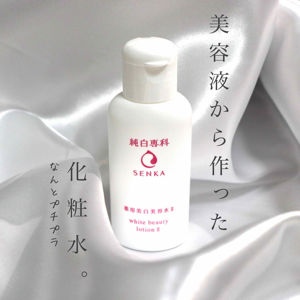純白専科 すっぴん美容水 II/SENKA(専科)/化粧水を使ったクチコミ(1枚目)