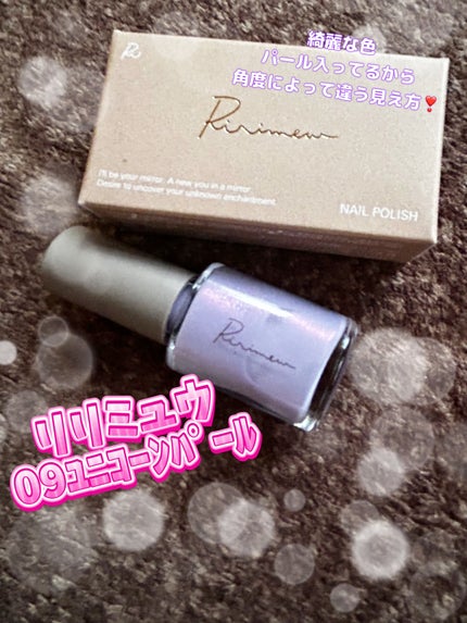 ネイルポリッシュ /Ririmew/マニキュアを使ったクチコミ(5枚目)