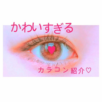 バービー by ピエナージュ/PienAge/カラーコンタクトレンズを使ったクチコミ(1枚目)