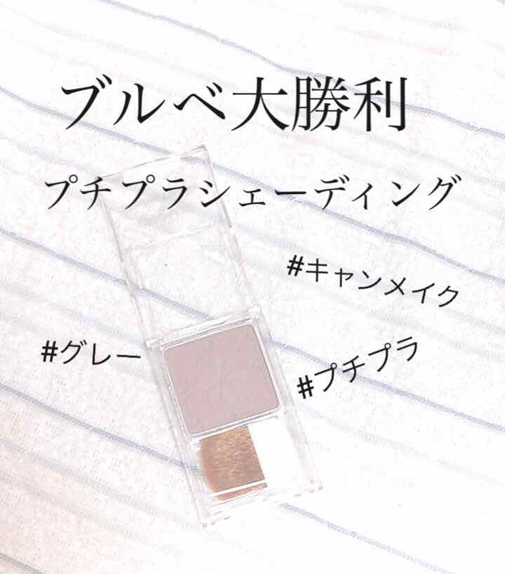 シェーディングパウダー/キャンメイク/シェーディングを使ったクチコミ（1枚目）