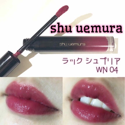 ラック シュプリア/shu uemura/リップグロスを使ったクチコミ(1枚目)