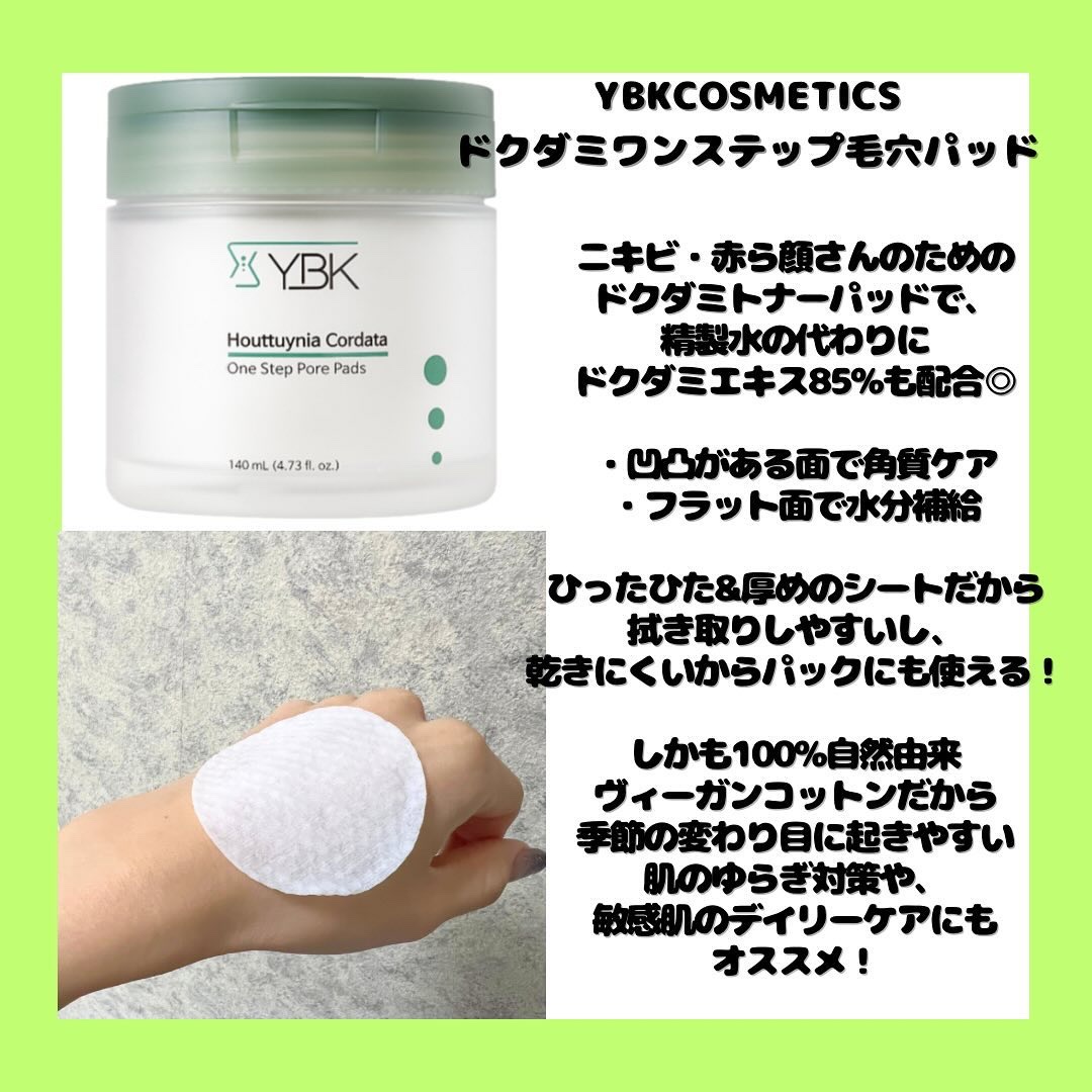 ドクダミ トナーパッド /YBK/トナーパッドを使ったクチコミ（3枚目）