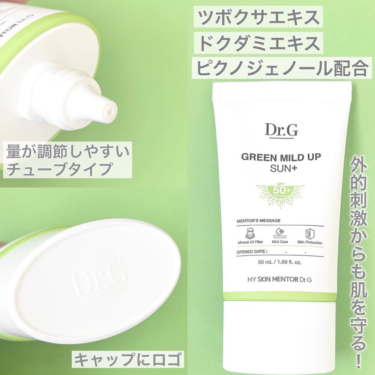 グリーンマイルドアップサンプラス/Dr.G/日焼け止めクリームを使ったクチコミ（3枚目）