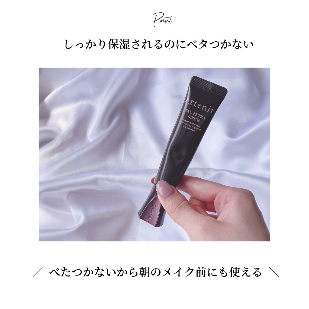 アイ エクストラ セラム/アテニア/アイケア・アイクリームを使ったクチコミ(4枚目)