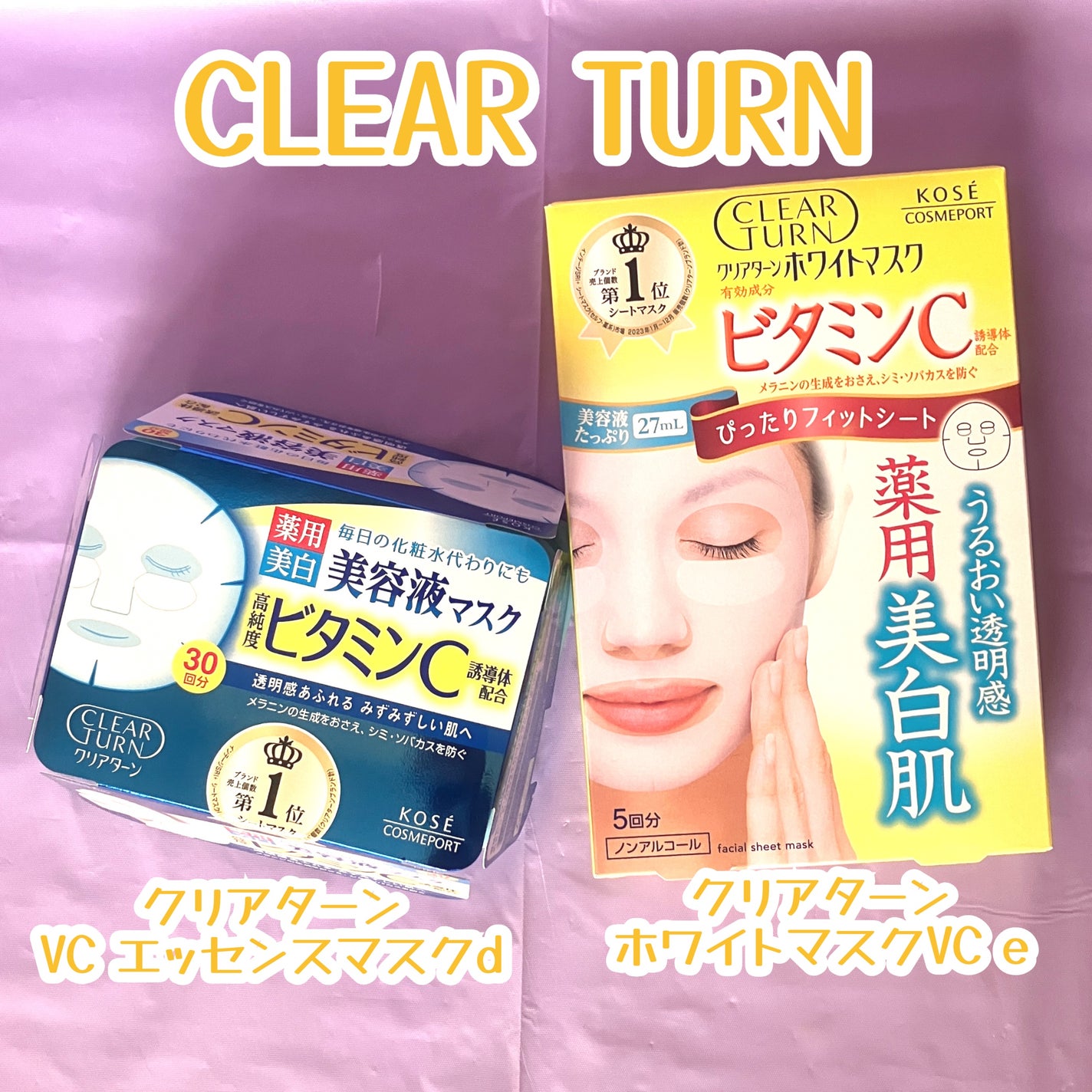 クリアターン ホワイト マスク (ビタミンC)/クリアターン/シートマスク・パックを使ったクチコミ(1枚目)