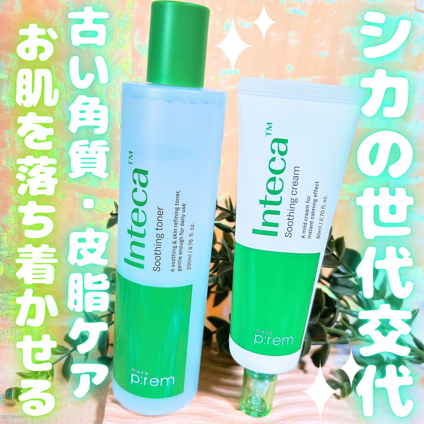 インテカ スージングトナー/make prem/化粧水を使ったクチコミ（1枚目）