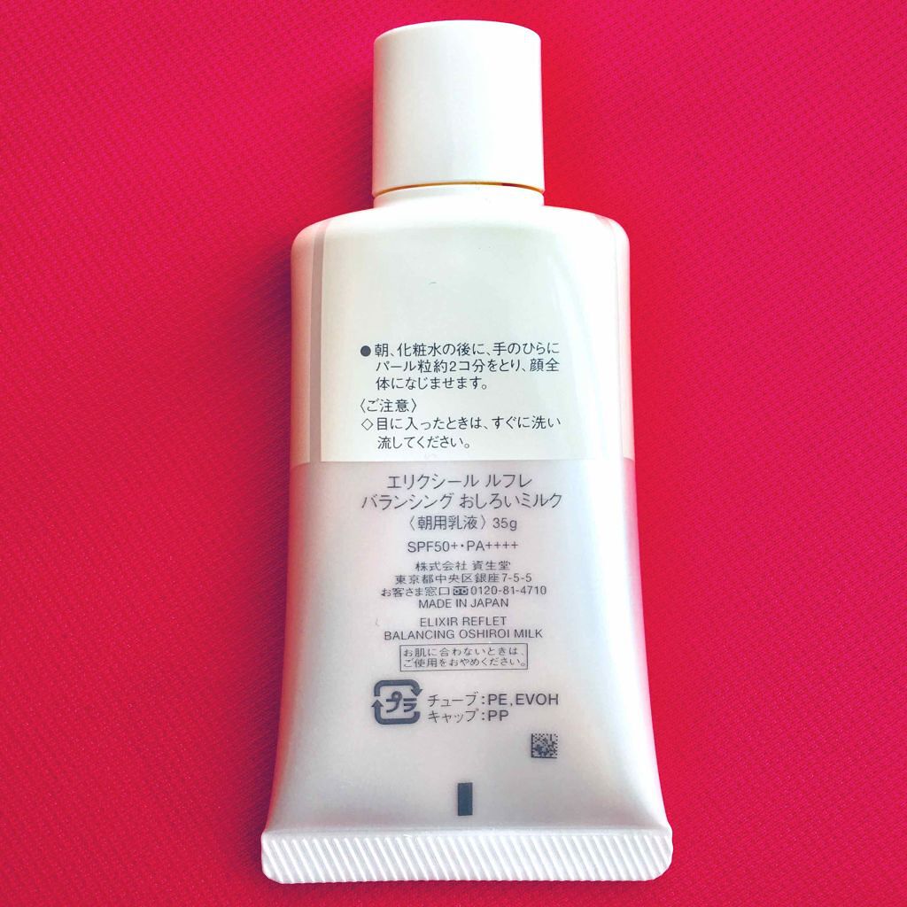 エリクシール ルフレ バランシング おしろいミルク/エリクシール/乳液を使ったクチコミ(2枚目)
