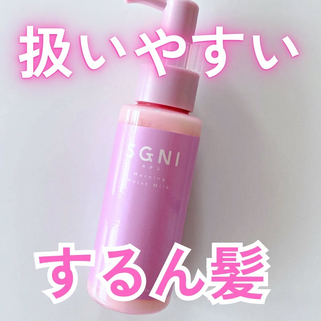 モイストミルク /SGNI/ヘアミルクを使ったクチコミ（1枚目）