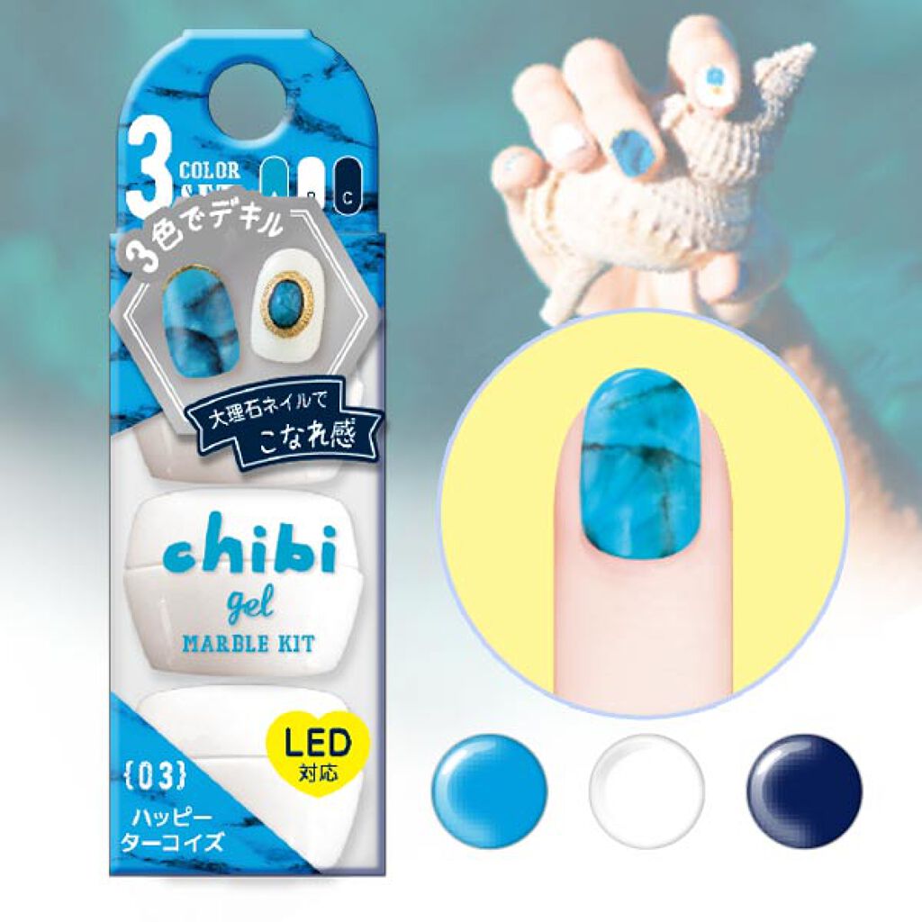 ちびジェル２ 大理石ネイルキット ハッピーターコイズ