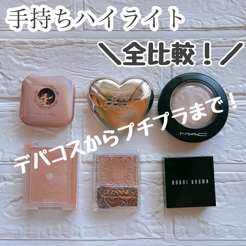 前からやってみたかった手持ちハイライト比較✨
断捨離後なのでそんなに多くはないですが、参考になれば🤗
逆に言うと生き残った子達！笑

※トップ画以外の商品写真はLIPSより転載しています

説明は画像参照☝️
スウォッチは無加工です😊
