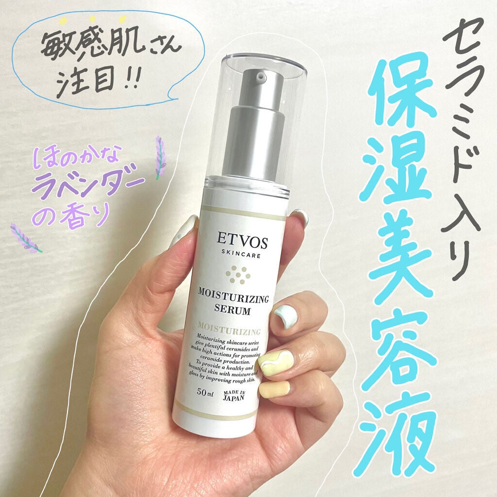 モイスチャライジングセラム/エトヴォス/美容液を使ったクチコミ(1枚目)