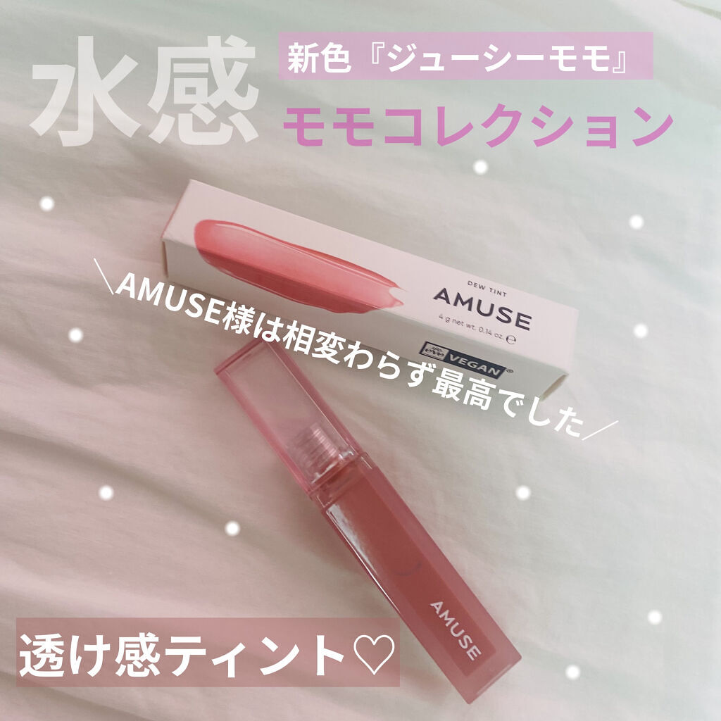 デューティント/AMUSE/リップティントを使ったクチコミ（1枚目）