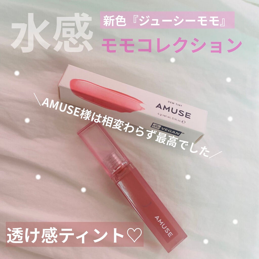 デューティント/AMUSE/リップティントを使ったクチコミ(1枚目)