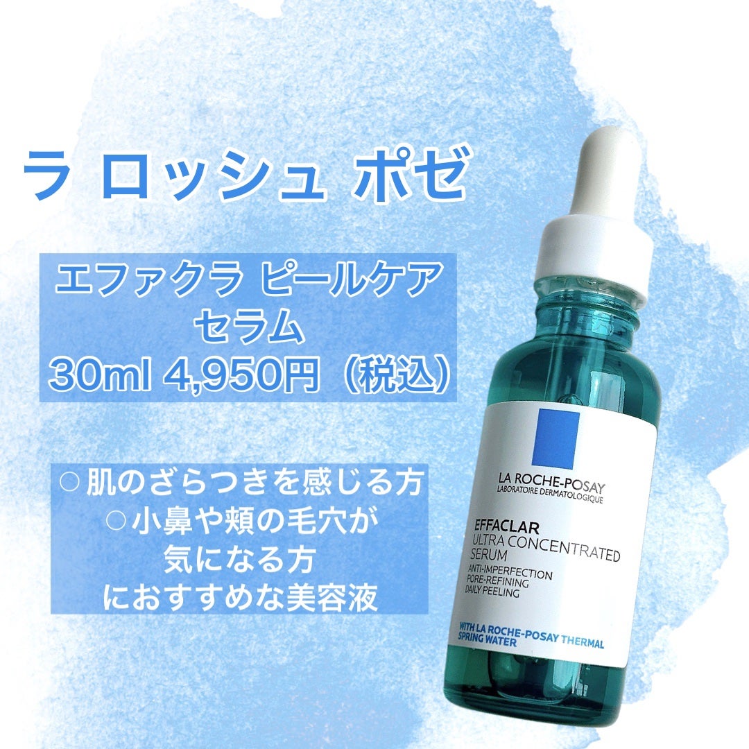 エファクラ ピールケア セラム/ラ ロッシュ ポゼ/美容液を使ったクチコミ(2枚目)