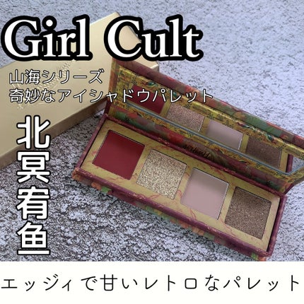 山海シリーズ 4色アイシャドウパレット/GirlCult/アイシャドウパレットを使ったクチコミ(1枚目)