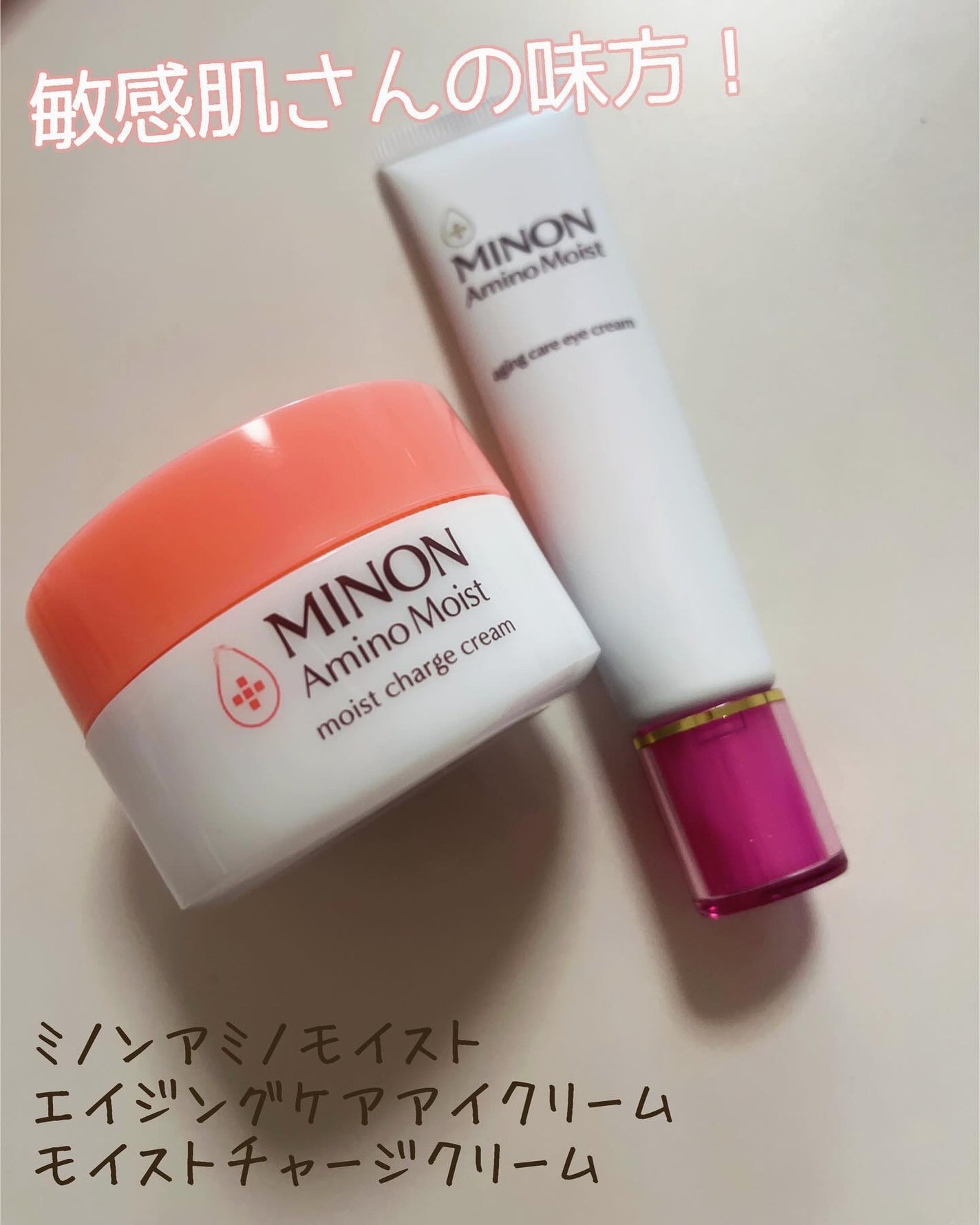 ミノン アミノモイスト モイストチャージ クリーム/ミノン/フェイスクリームを使ったクチコミ(1枚目)