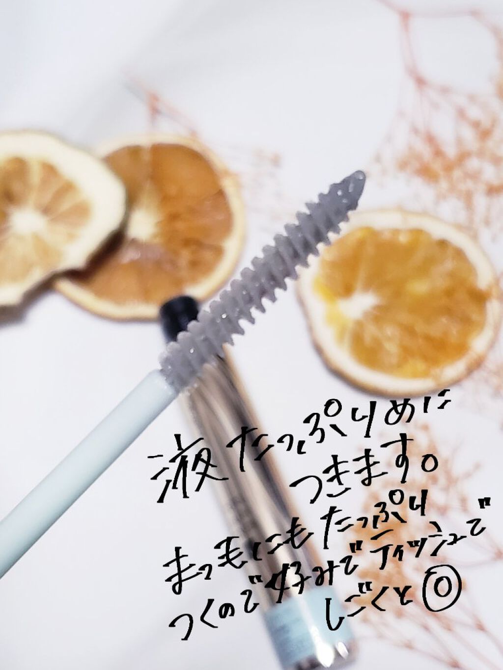 カールラッシュ フィクサー/Elégance/マスカラ下地を使ったクチコミ(2枚目)