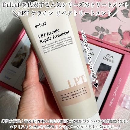 LPTケラチンリペアトリートメント/Daleaf/洗い流すヘアトリートメントを使ったクチコミ(5枚目)