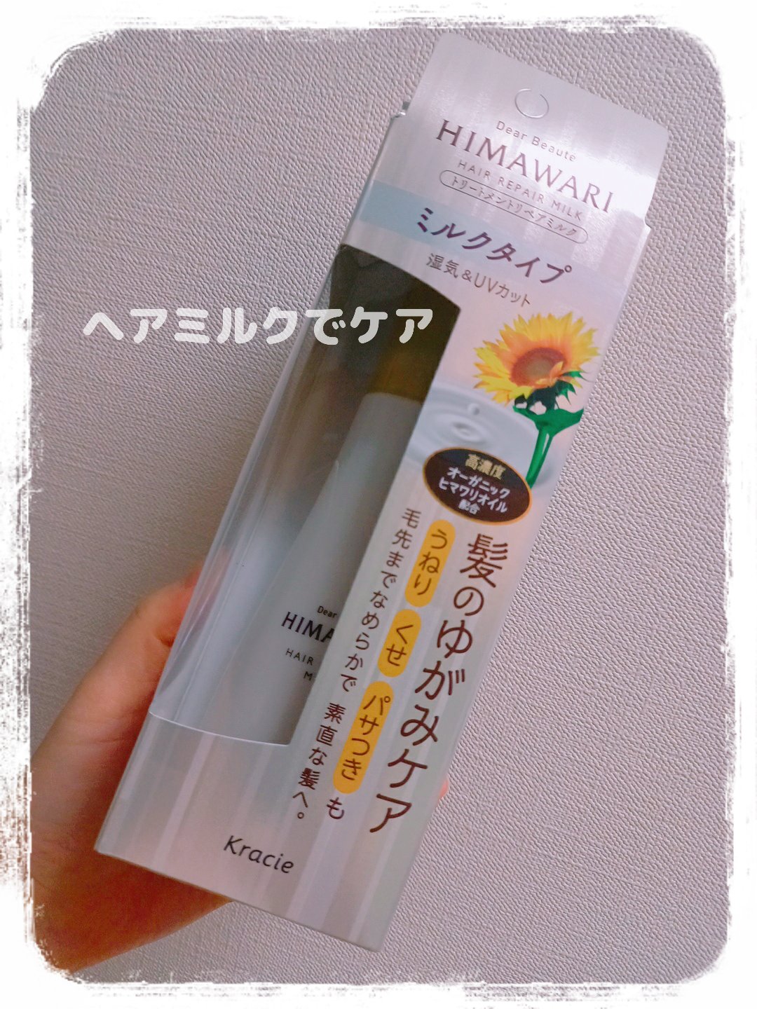 トリートメントリペアミルク/ディアボーテ/ヘアミルクを使ったクチコミ（1枚目）