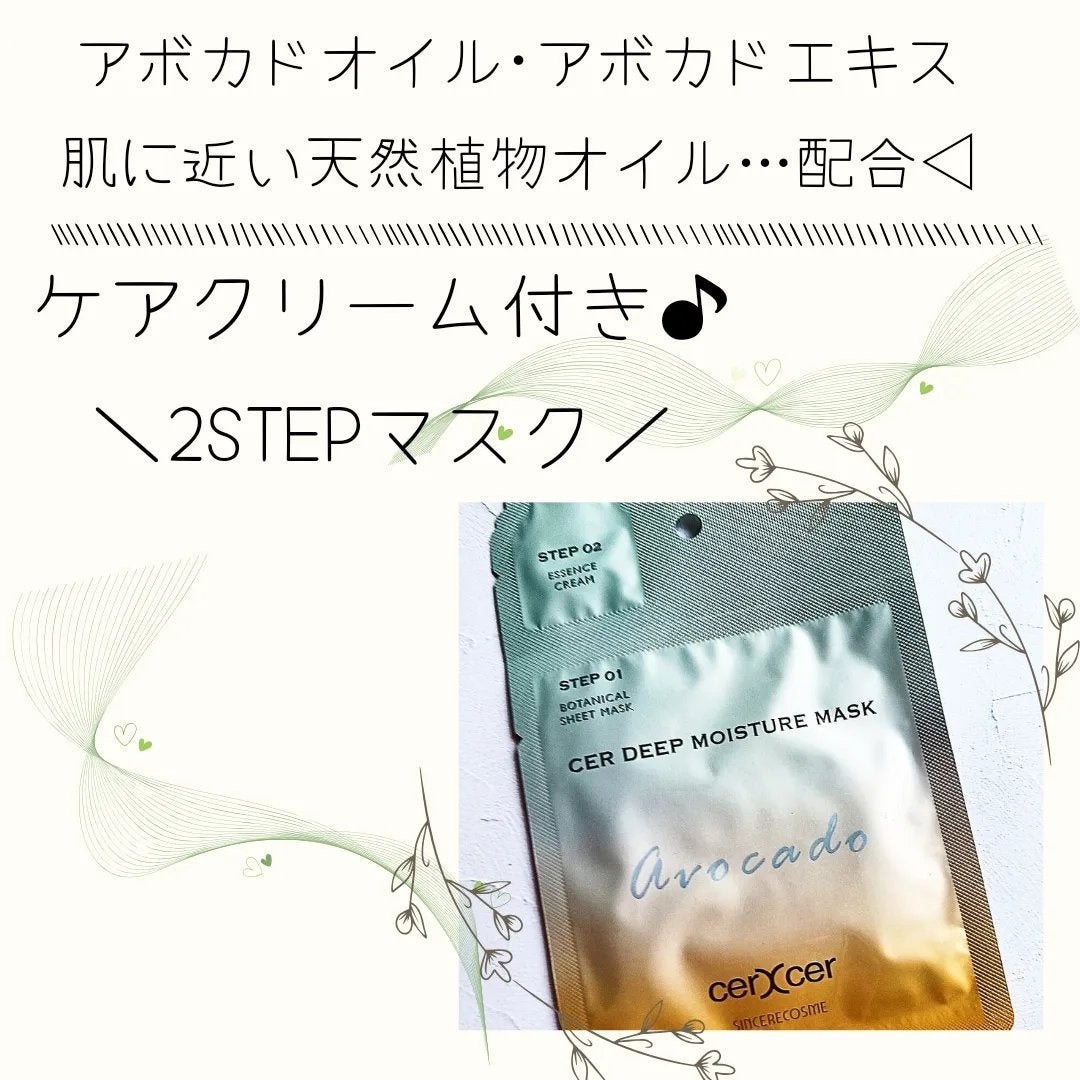 ディープモイスチャー マスク (ケアクリーム付き)/cerXcer/シートマスク・パックを使ったクチコミ(2枚目)
