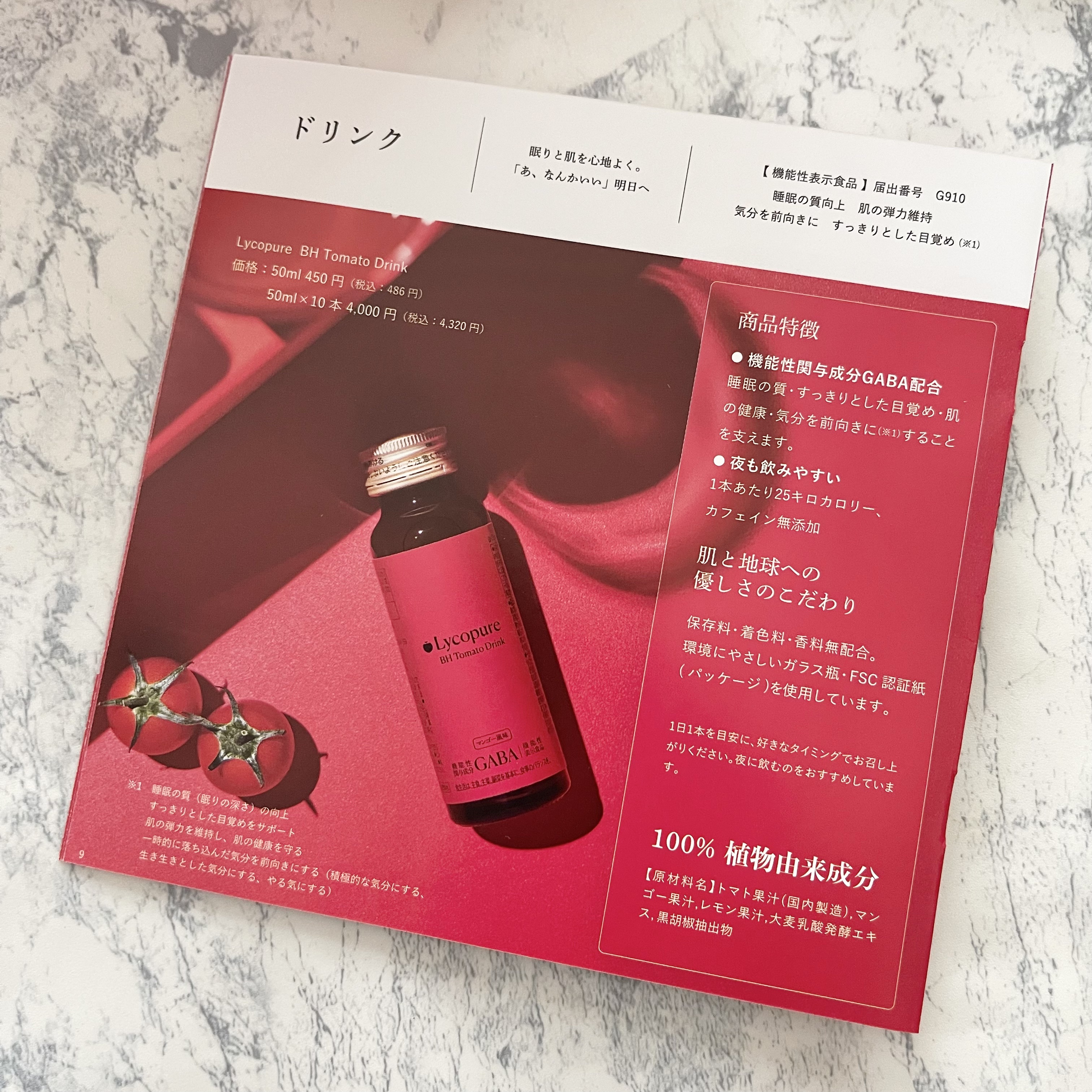 BH トマトドリンク/リコピュア/美容ドリンクを使ったクチコミ（3枚目）