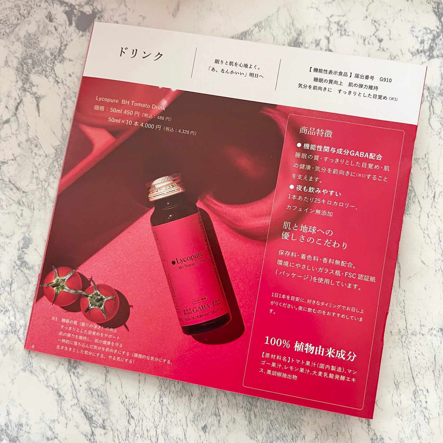 BH トマトドリンク/リコピュア/美容ドリンクを使ったクチコミ(3枚目)
