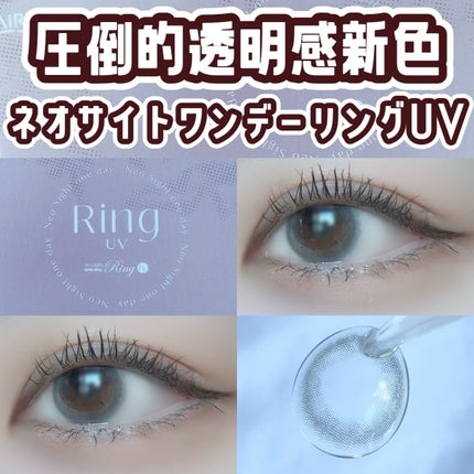 ネオサイトワンデー リングUV/Aire/ワンデー(1DAY)カラコンを使ったクチコミ(1枚目)