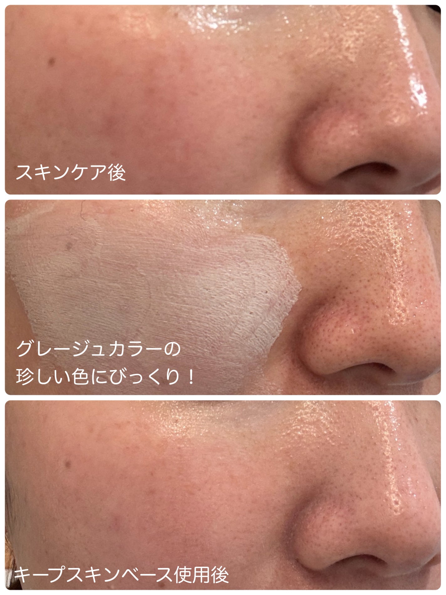 キープスキンベース(乾燥崩れ防止)/RACO /化粧下地を使ったクチコミ(2枚目)