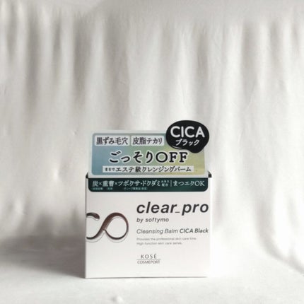 ソフティモ クリアプロ クレンジングバーム CICA ブラック/ソフティモ/クレンジングバームを使ったクチコミ(3枚目)