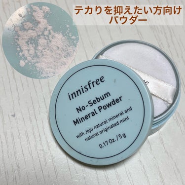 ノーセバム　ミネラルパウダー　N/innisfree/ルースパウダーを使ったクチコミ（1枚目）