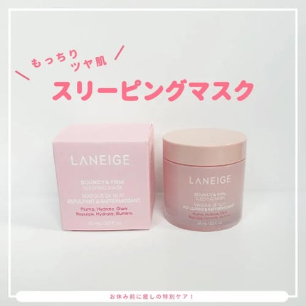 バウンシースリーピングマスク/LANEIGE/フェイスクリームを使ったクチコミ(1枚目)