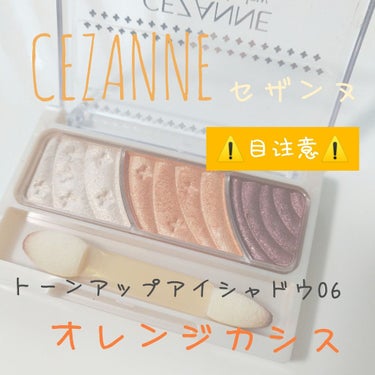 トーンアップアイシャドウ/CEZANNE/パウダーアイシャドウを使ったクチコミ（1枚目）