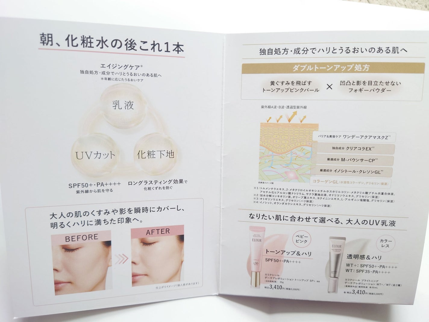 ブライトニング デーケアレボリューション WT+/エリクシール/乳液を使ったクチコミ(5枚目)