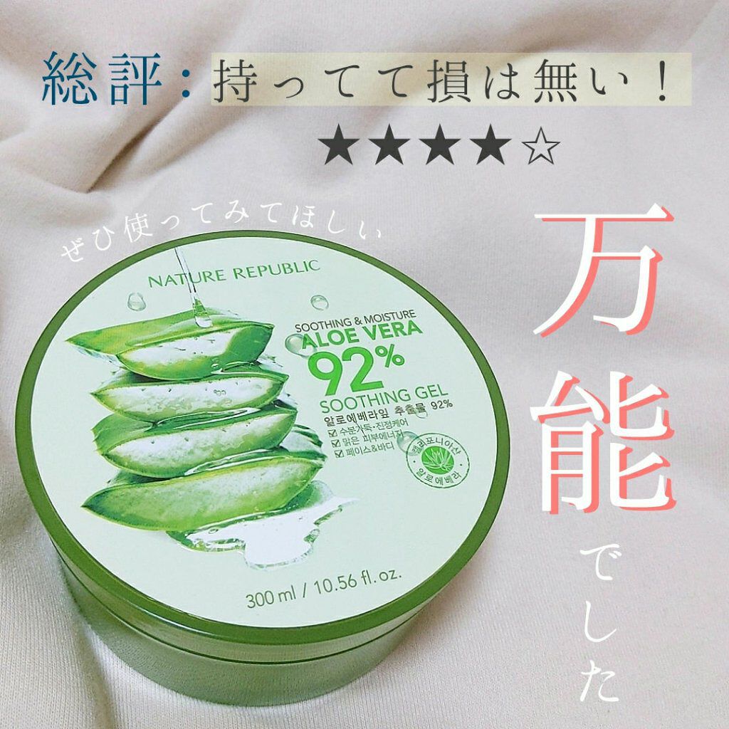 マイルド&モイスチャーアロエジェル/ネイチャーリパブリック/ボディローションを使ったクチコミ(4枚目)