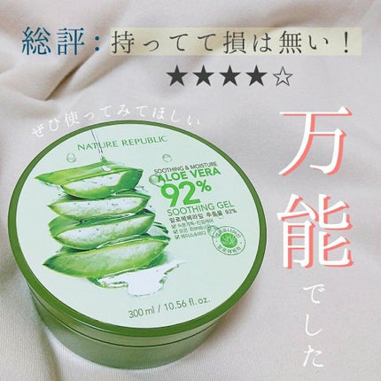 マイルド&モイスチャーアロエジェル/ネイチャーリパブリック/ボディローションを使ったクチコミ(4枚目)