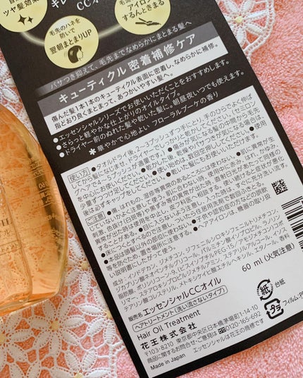 CCオイル/エッセンシャル/ヘアオイルを使ったクチコミ(5枚目)