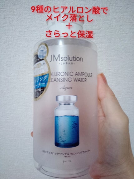 ヒアルロニック アンプルクレンジングウォーター/JMsolution/クレンジングウォーターを使ったクチコミ(1枚目)