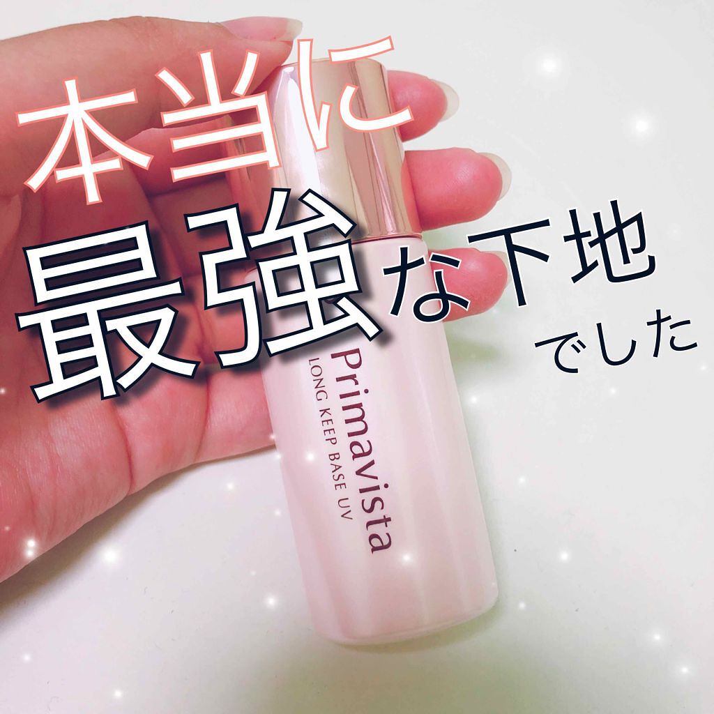 皮脂くずれ防止 化粧下地/プリマヴィスタ/化粧下地を使ったクチコミ(1枚目)