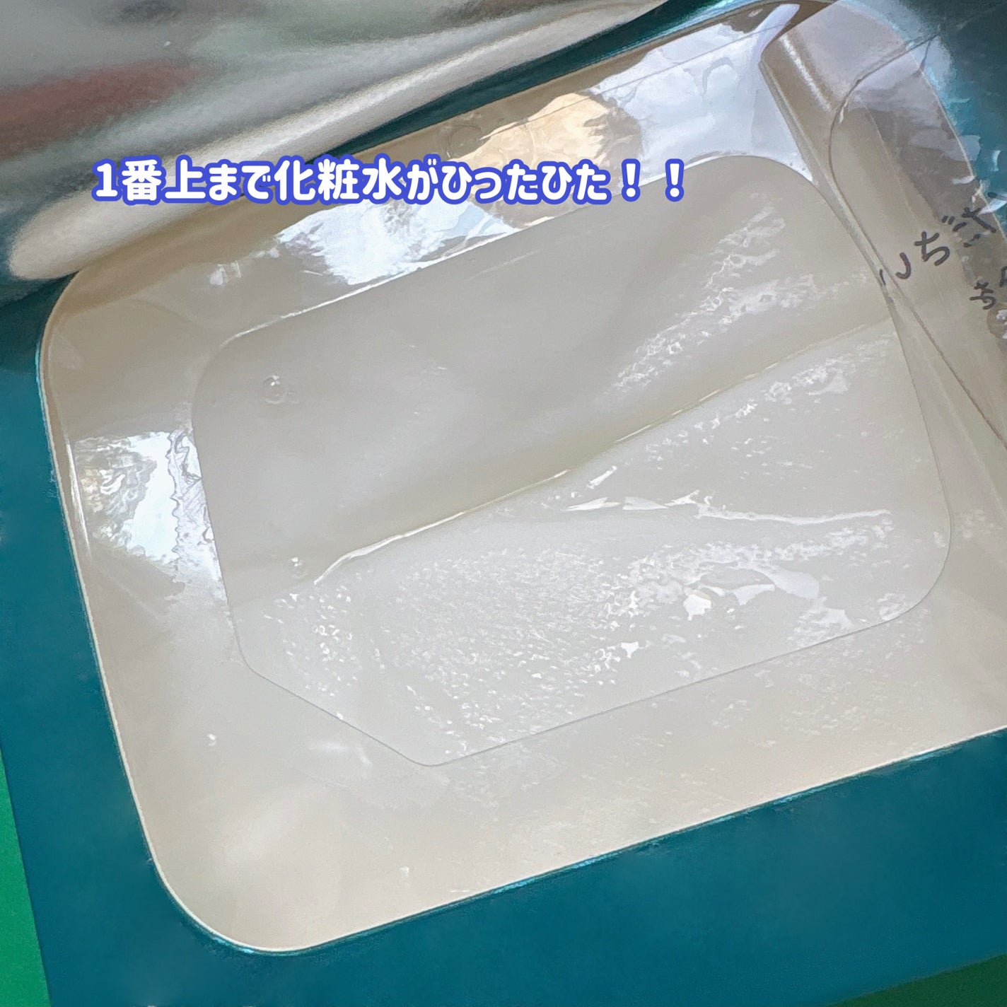 ルルルンプレシャス GREEN(バランス)【旧】/ルルルン/シートマスク・パックを使ったクチコミ(2枚目)