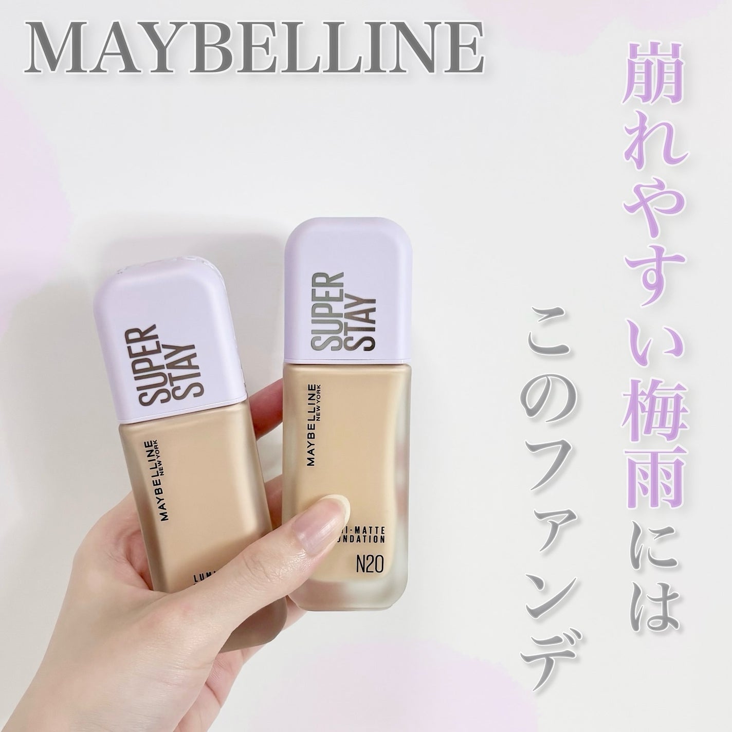 SPステイ ルミマット リキッド ファンデーション/MAYBELLINE NEW YORK/リキッドファンデーションを使ったクチコミ(1枚目)