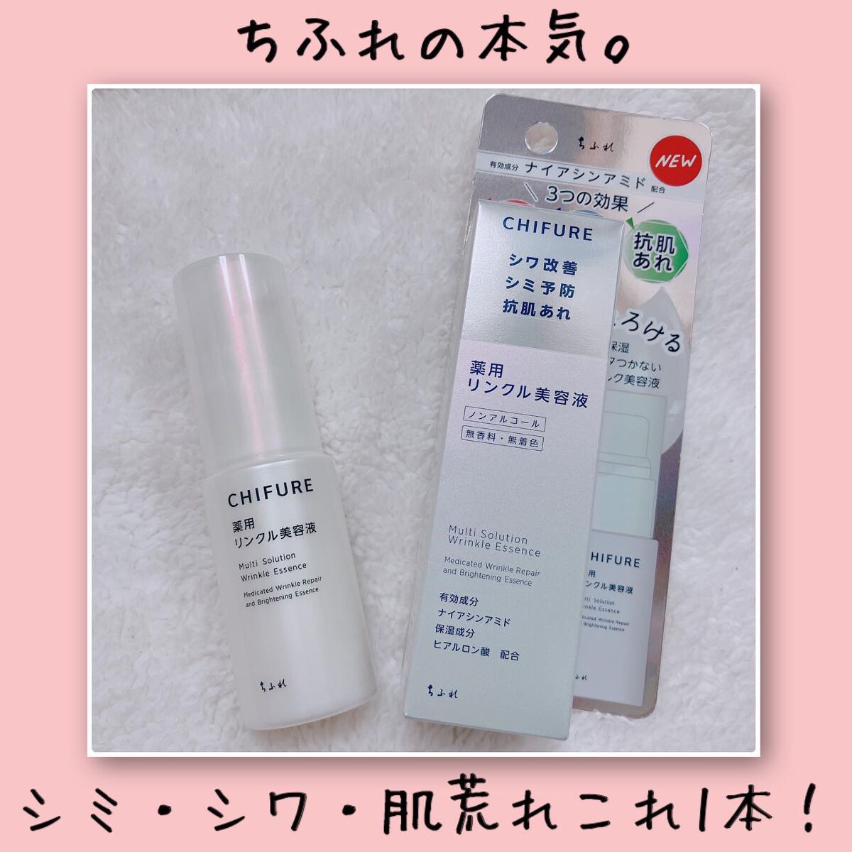 薬用 リンクル美容液/ちふれ/美容液を使ったクチコミ(1枚目)