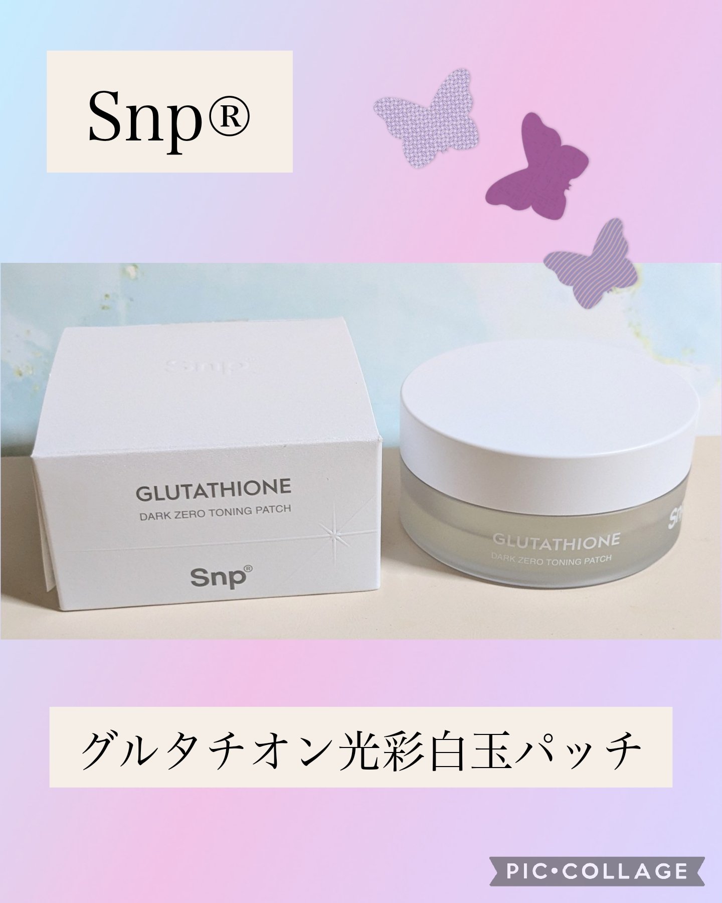 グルタチオンダークゼロトーニングパッチ/SNP/アイケア・アイクリームを使ったクチコミ（1枚目）